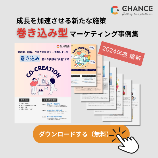CHANCEコラボ配信マッチングイベント開催
