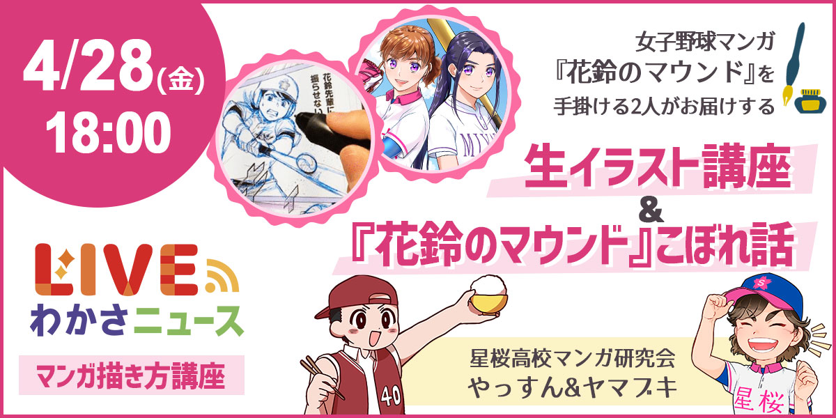 マンガ描き方講座