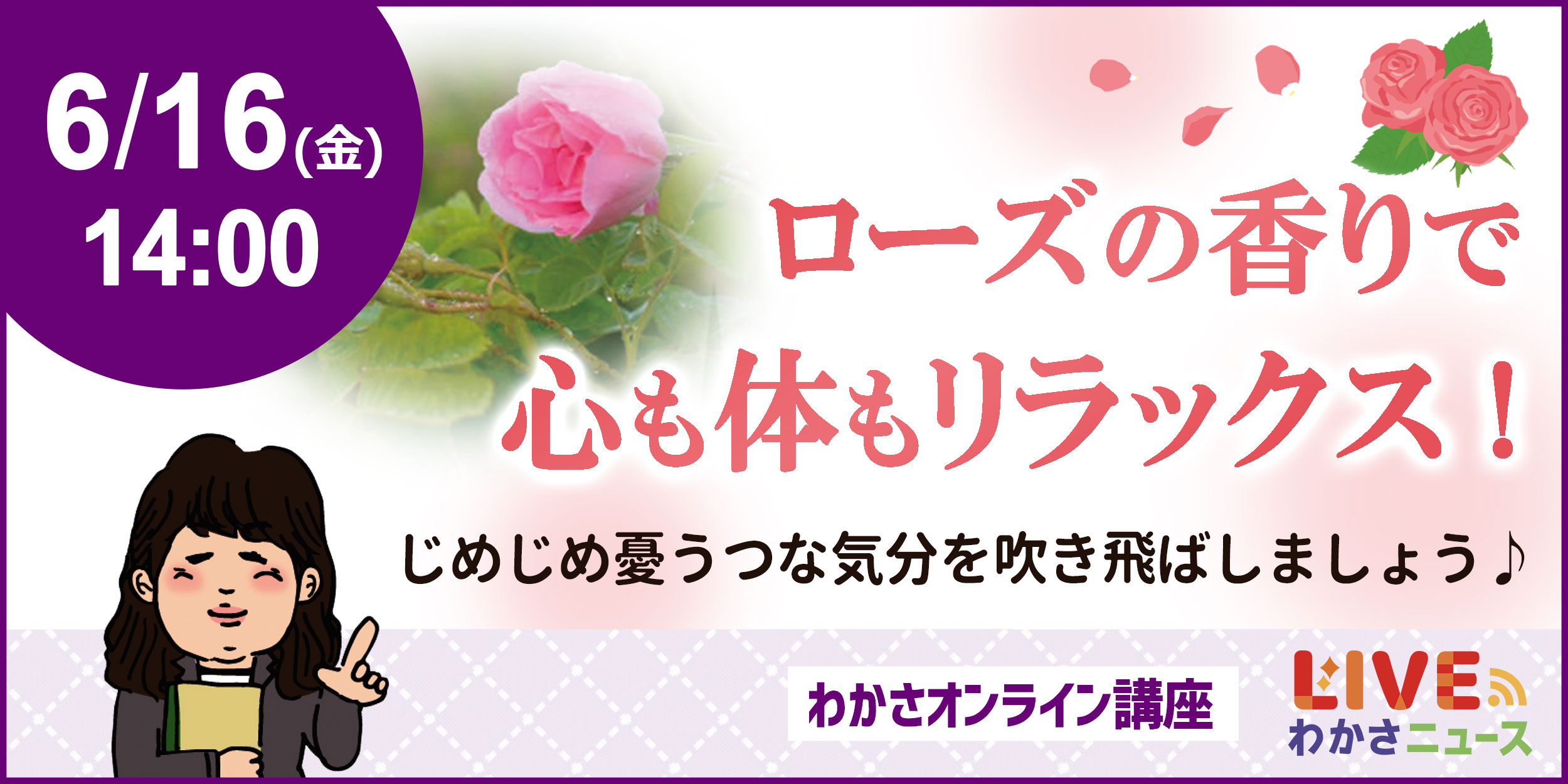 ローズの香りで心も体もリラックス♪憂うつな気分を吹き飛ばす秘訣をご説明します！