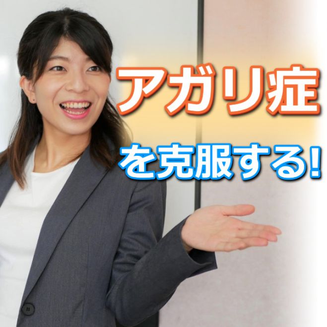 【オンライン】アガリ症を克服する!100人の前で話しても全く緊張しない「話し方」実践セミナー