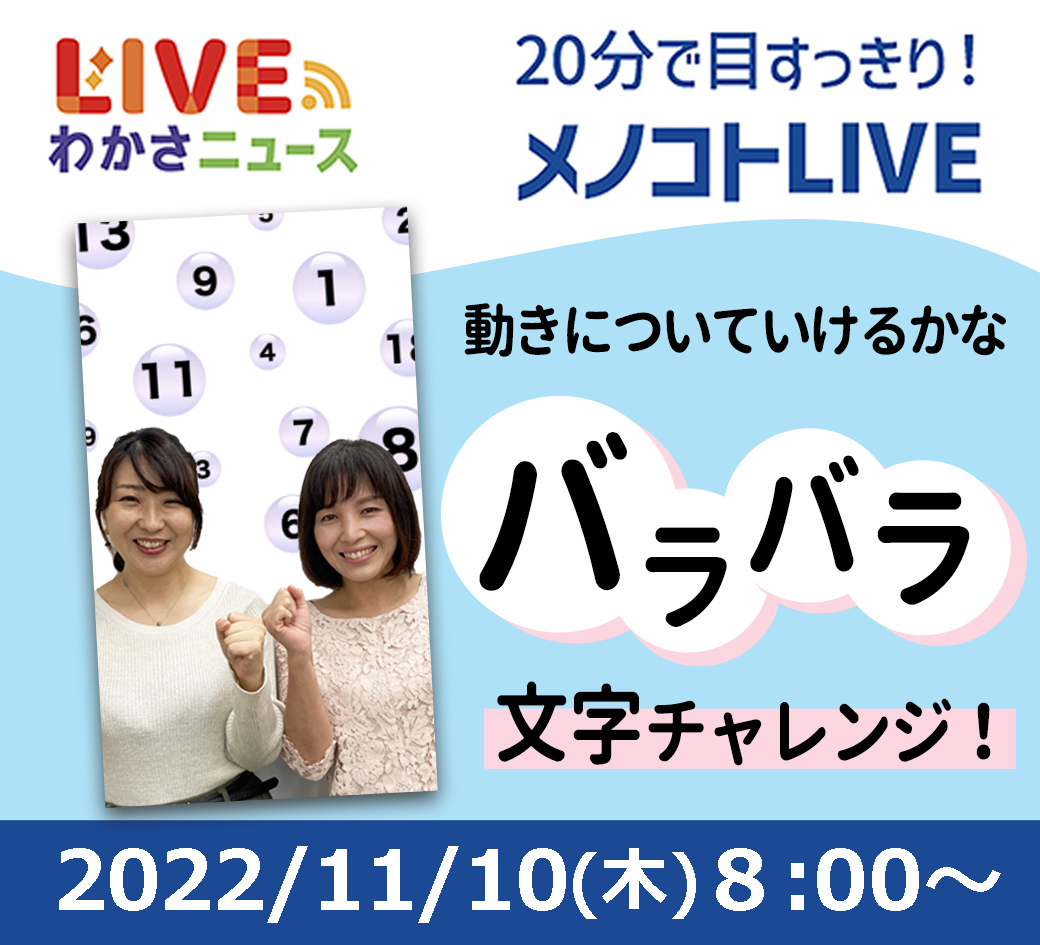 20分で目すっきり！メノコトLIVE