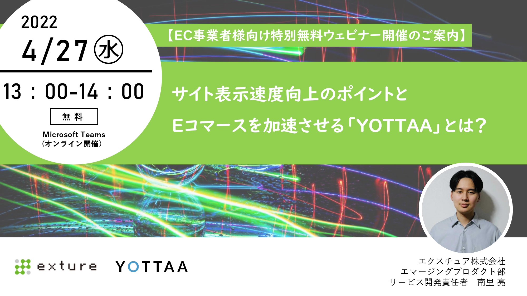 サイト表示速度向上のポイントと Eコマースを加速させる「YOTTAA」とは？