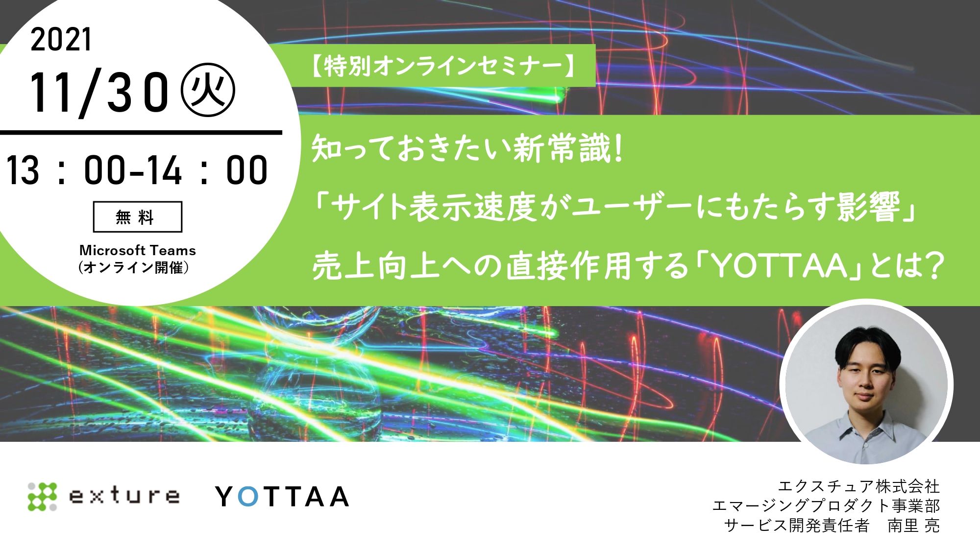知っておきたい新常識！ サイト表示速度がユーザーにもたらす影響 売上向上への直接作用する「YOTTAA」とは？