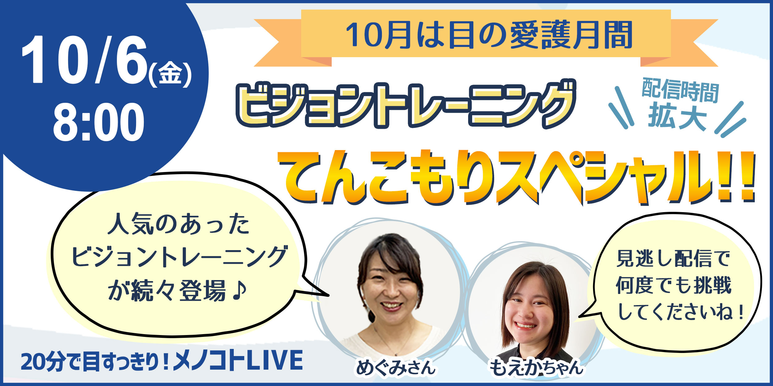 10月は目の愛護月間！〝見る力〟を鍛えるビジョントレーニングてんこもりスペシャル♪
